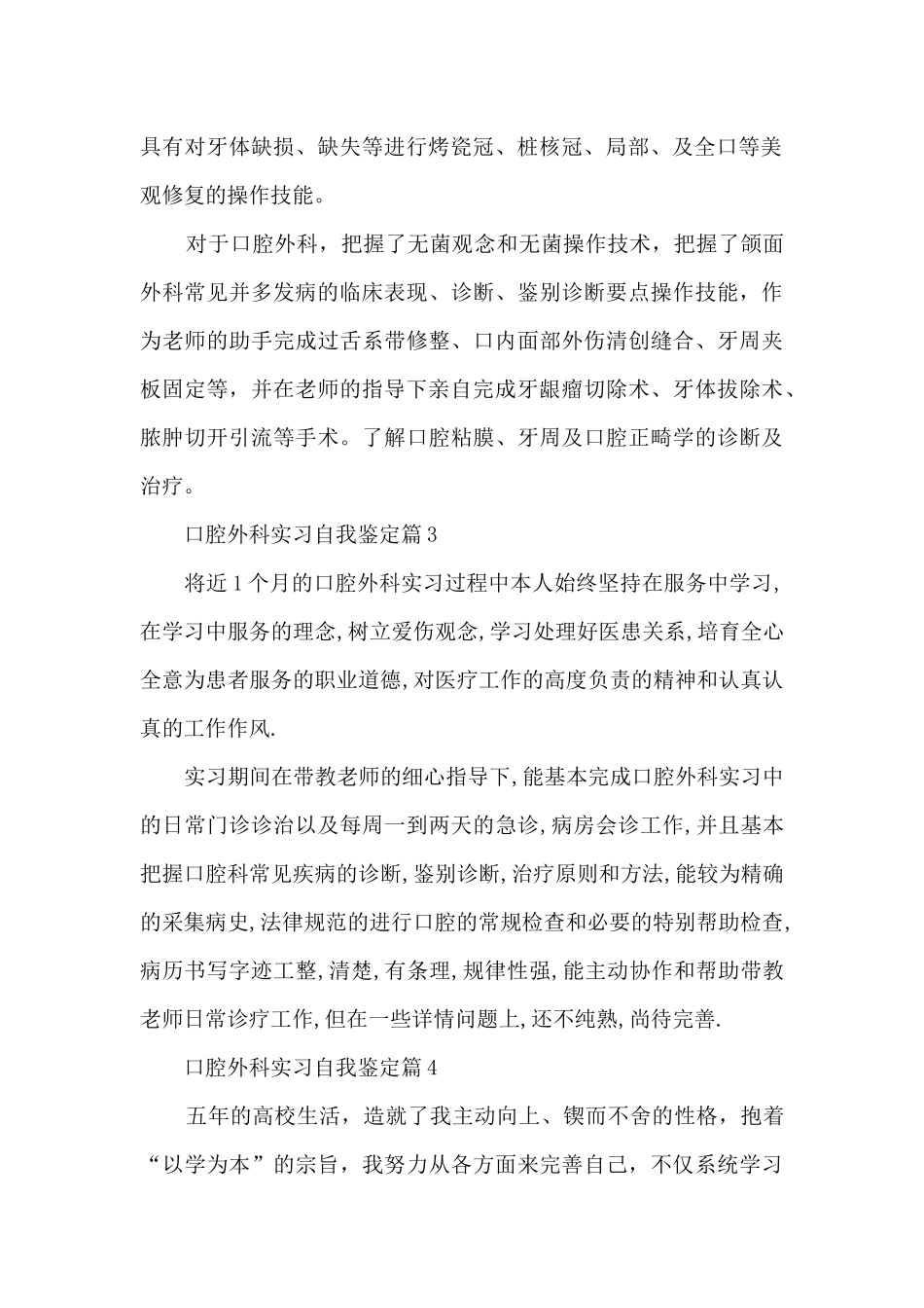 口腔外科实习自我鉴定优秀_第2页