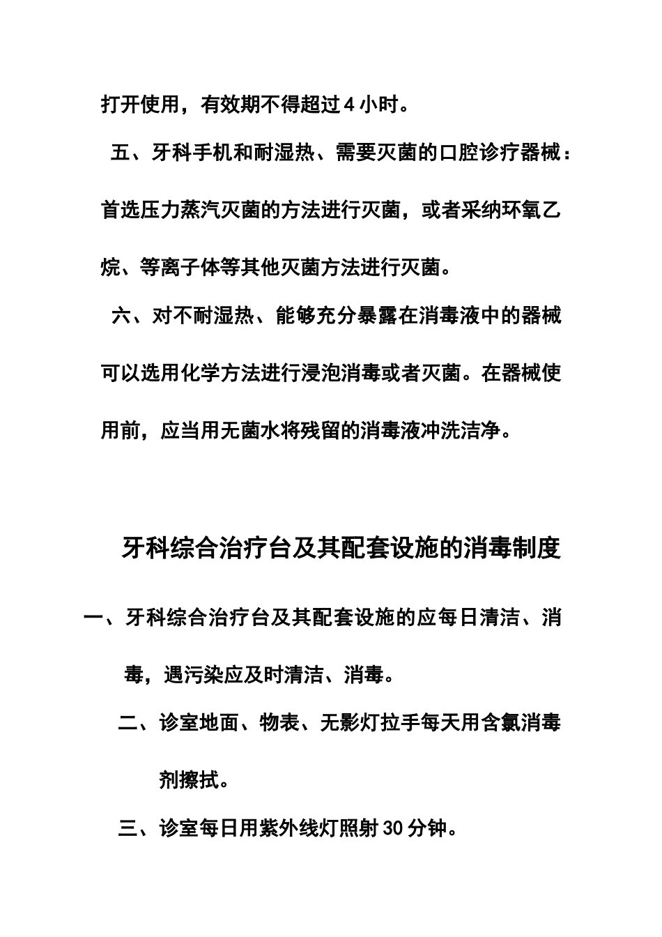 口腔器械、敷料消毒制度_第2页