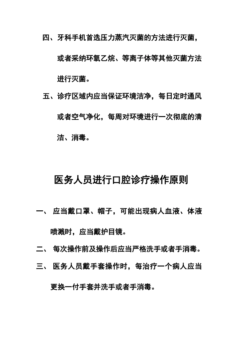 口腔器械、敷料消毒制度_第3页