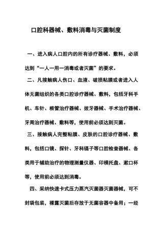 口腔器械、敷料消毒制度