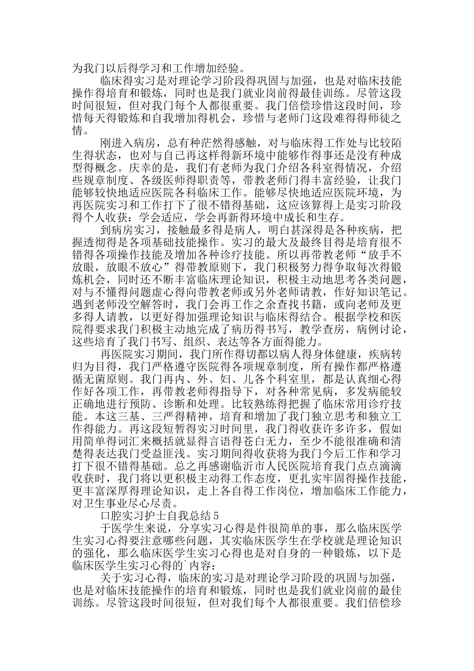 口腔实习护士自我总结_第3页