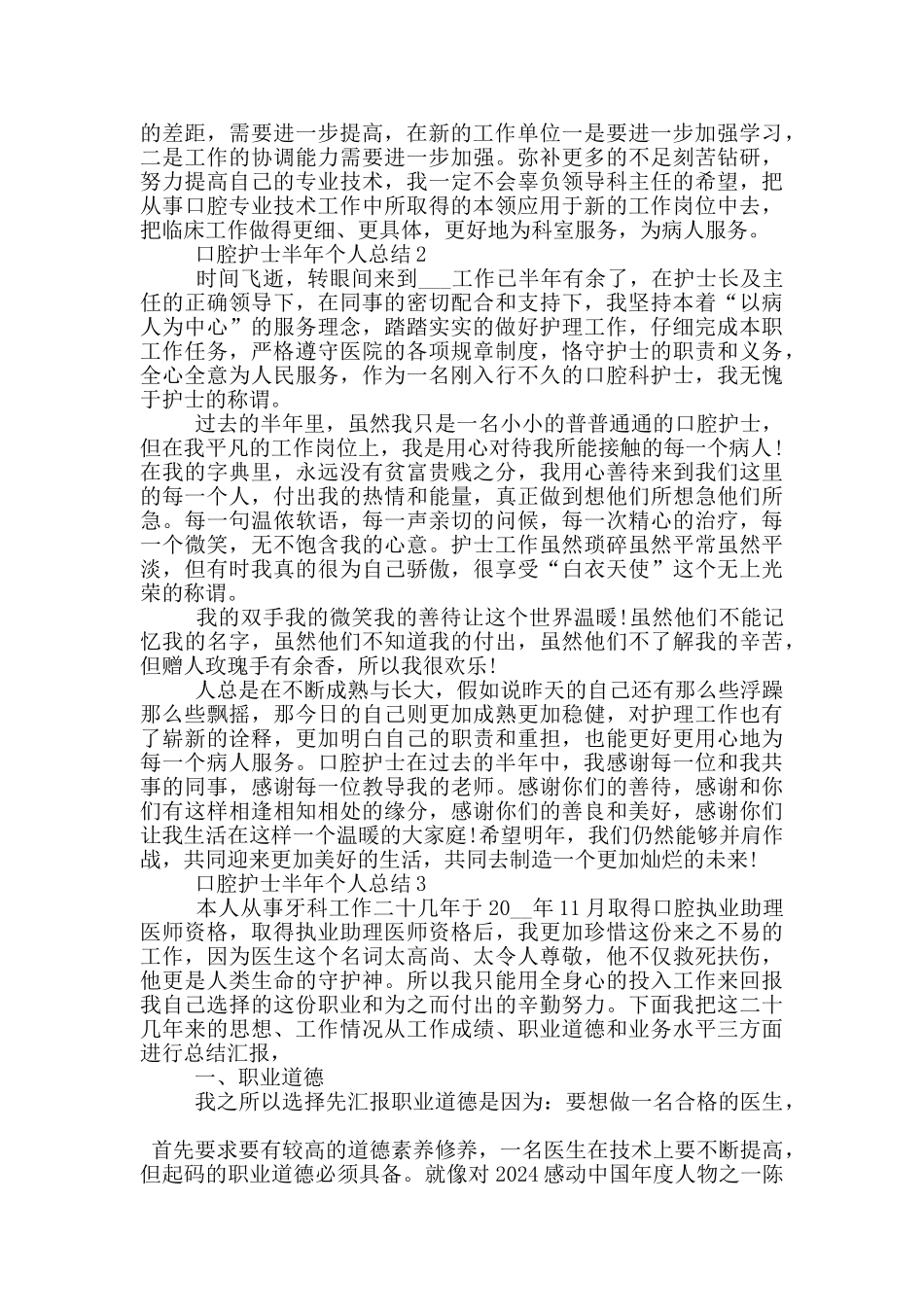 口腔护士半年个人总结_第2页