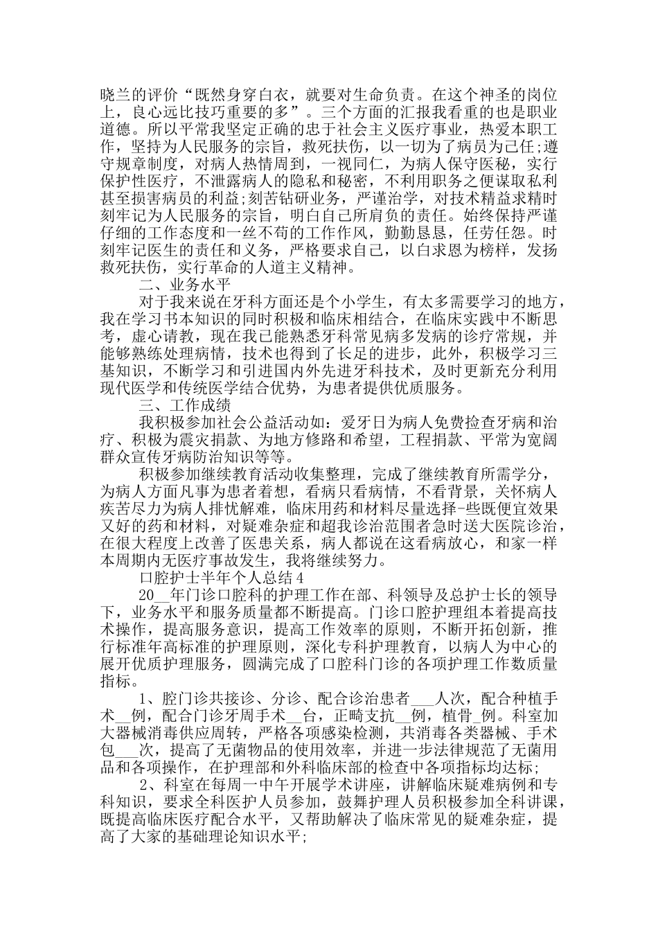 口腔护士半年个人总结_第3页