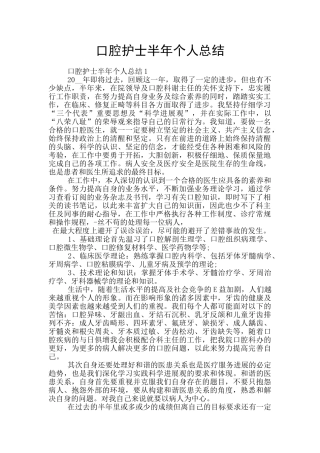 口腔护士半年个人总结