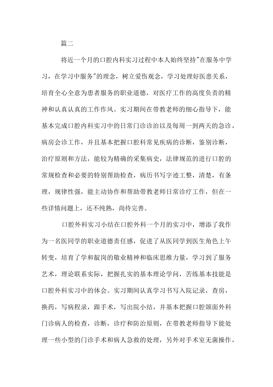 口腔实习自我鉴定700字_第2页