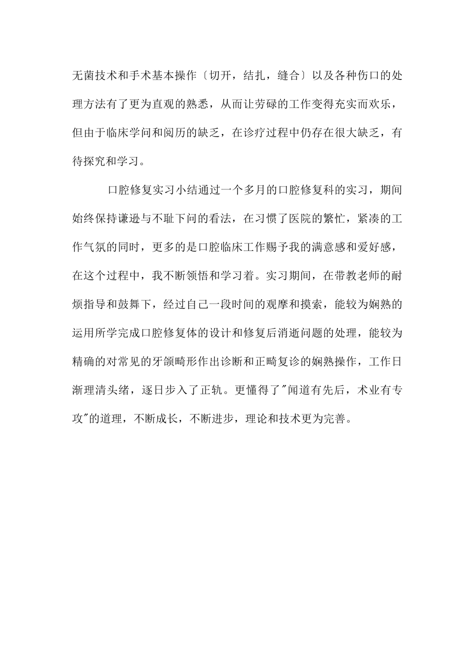口腔实习自我鉴定700字_第3页