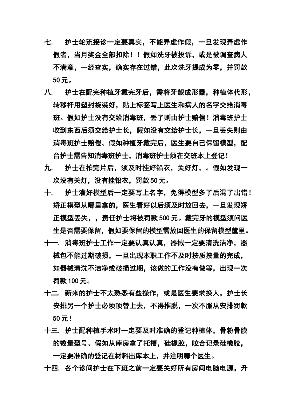 口腔护士工作制度_第2页