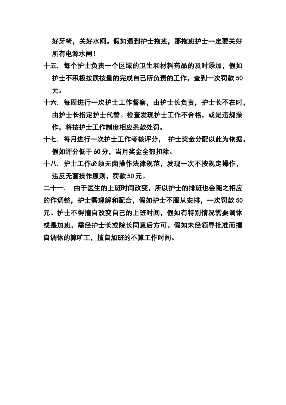 口腔护士工作制度_第3页