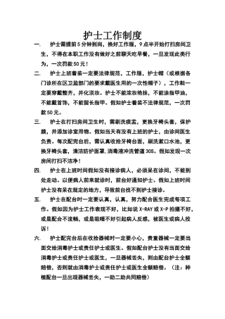 口腔护士工作制度