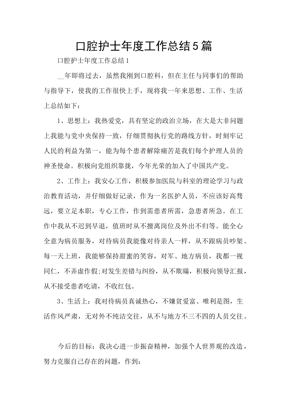 口腔护士年度工作总结5篇_第1页