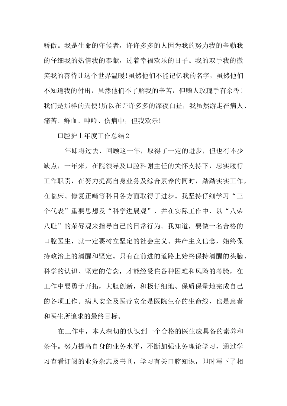 口腔护士年度工作总结5篇_第3页