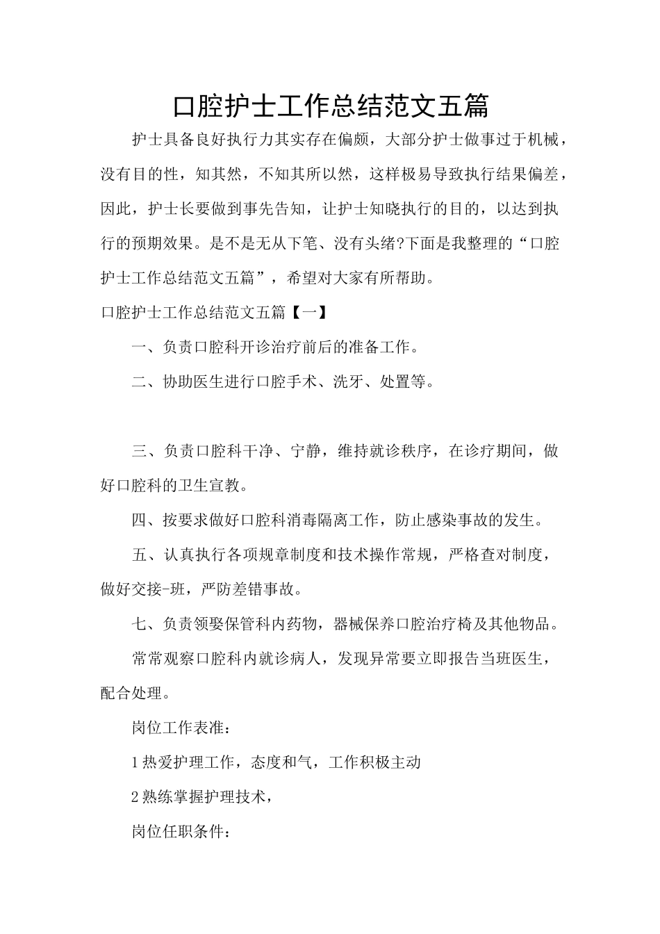 口腔护士工作总结范文五篇_第1页