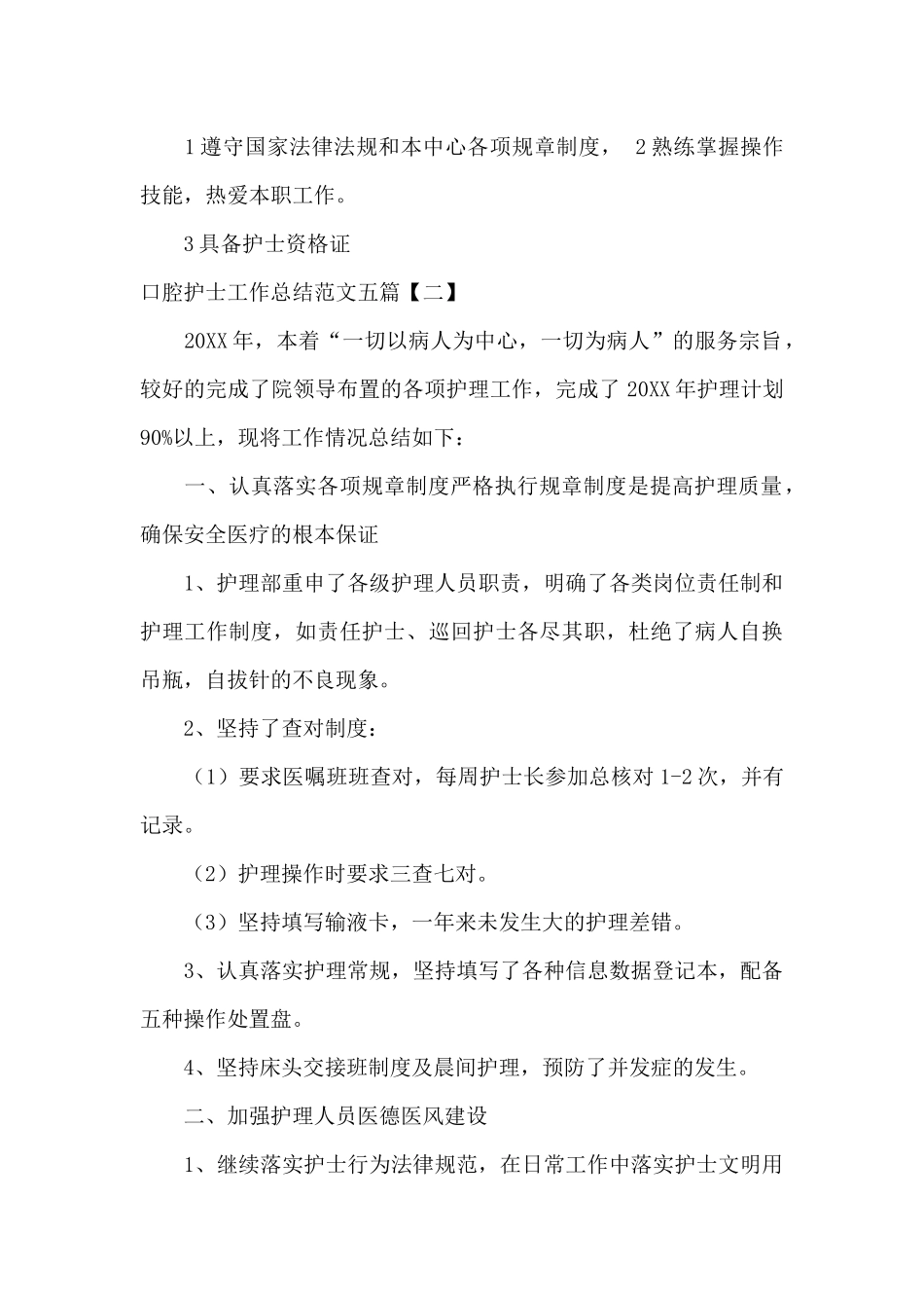 口腔护士工作总结范文五篇_第2页