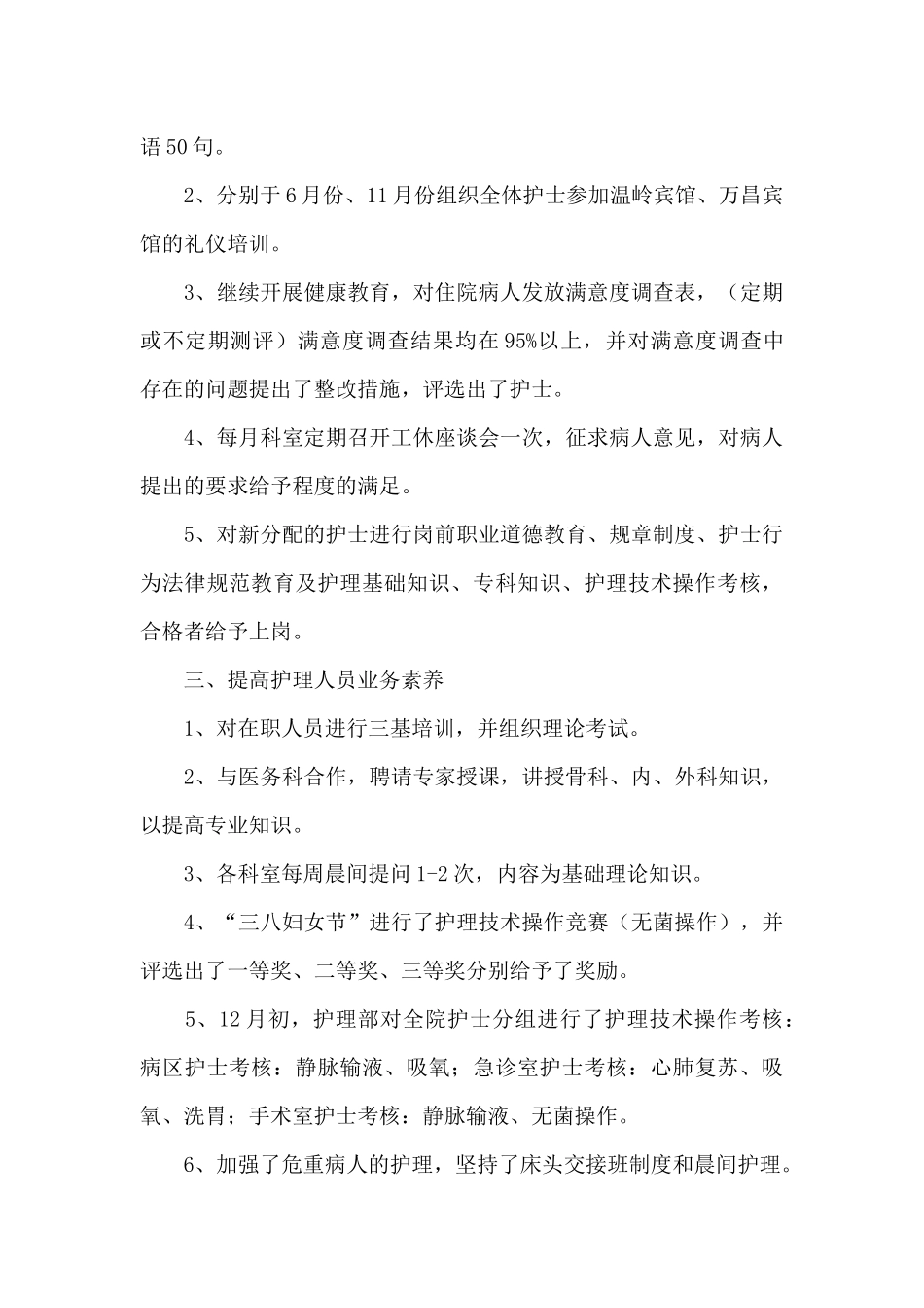 口腔护士工作总结范文五篇_第3页