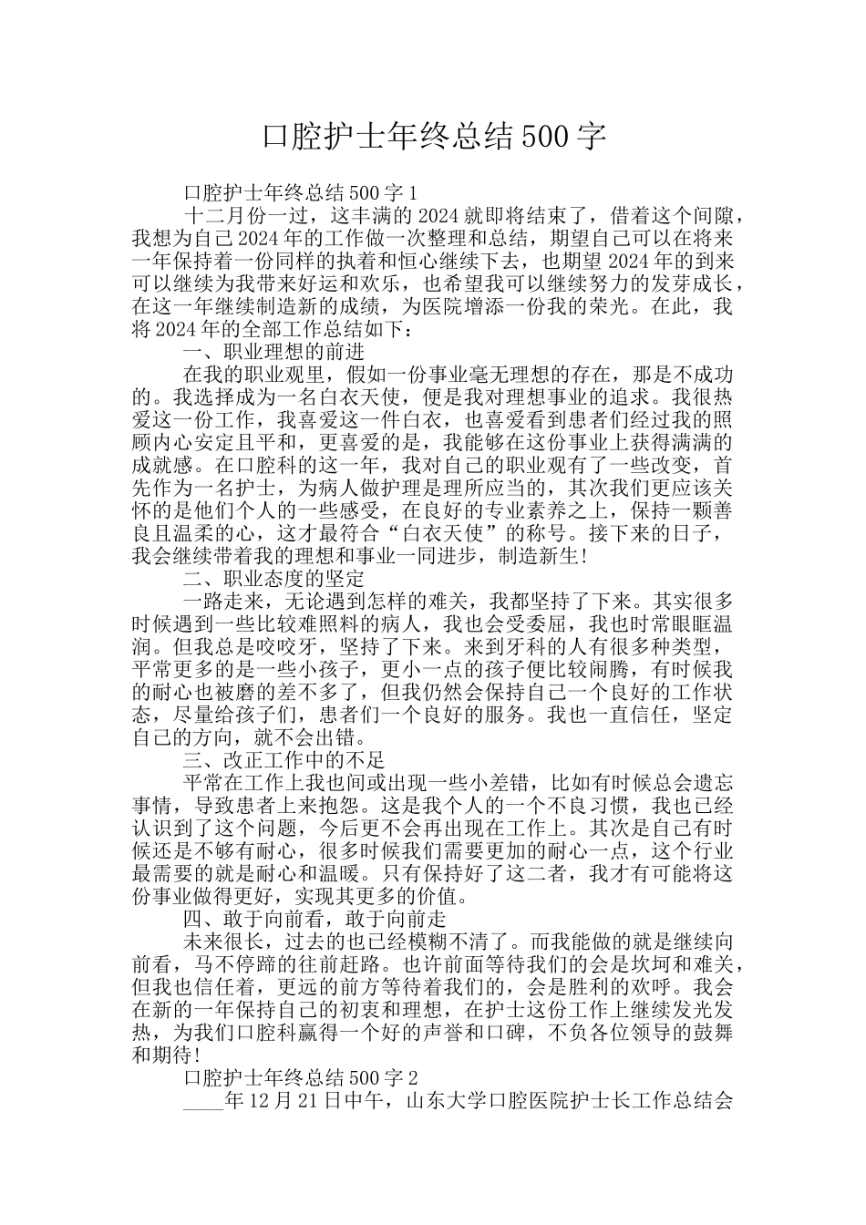 口腔护士年终总结500字_第1页