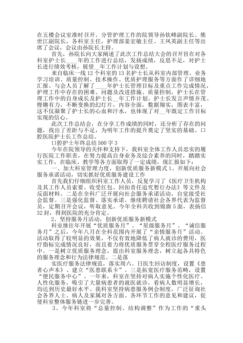 口腔护士年终总结500字_第2页