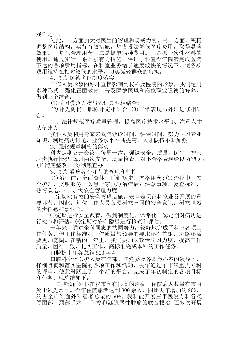 口腔护士年终总结500字_第3页