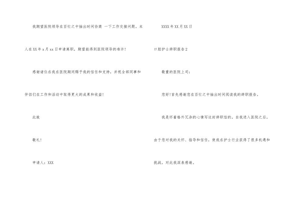 口腔护士辞职报告6篇_第2页
