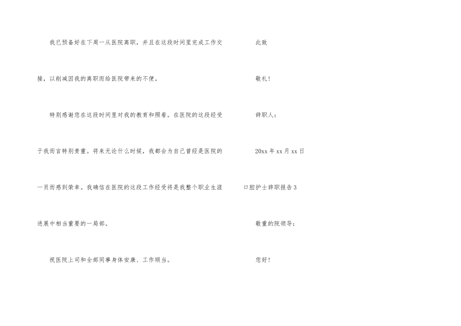 口腔护士辞职报告6篇_第3页