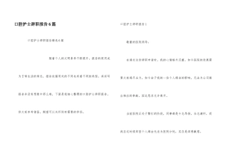 口腔护士辞职报告6篇