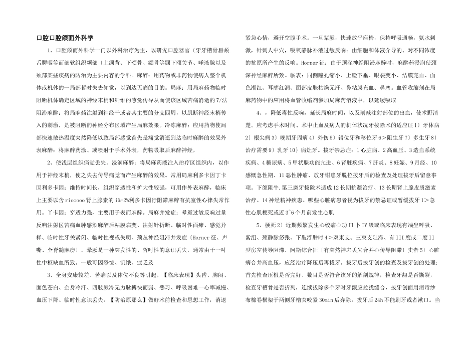 口腔口腔颌面外科学　_第1页