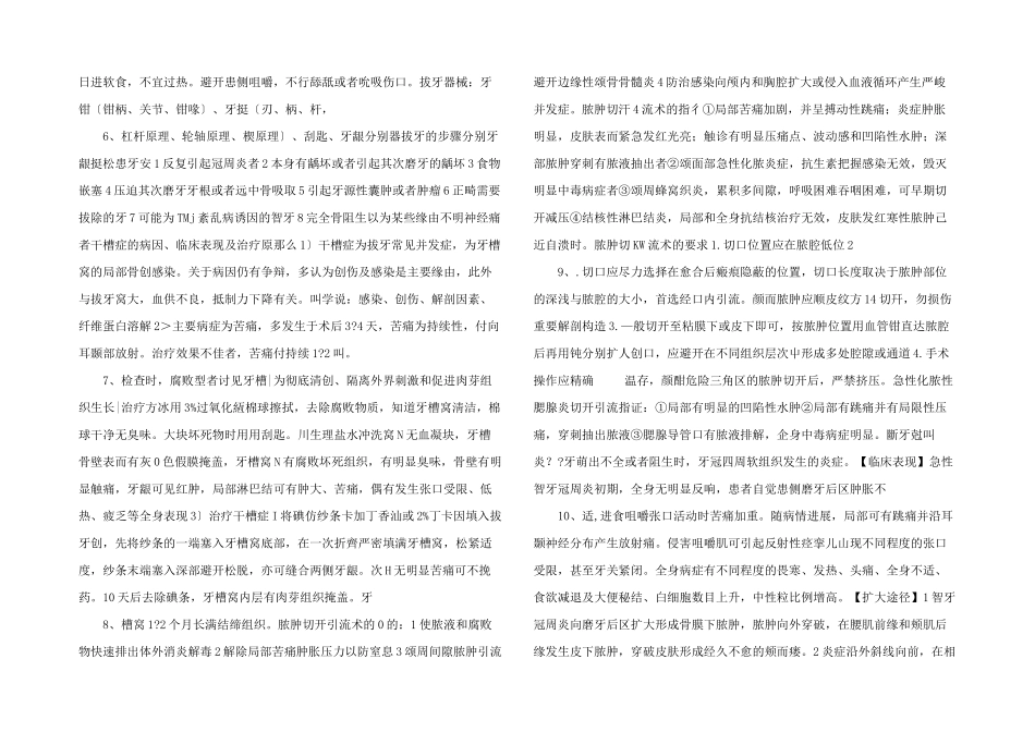 口腔口腔颌面外科学　_第2页