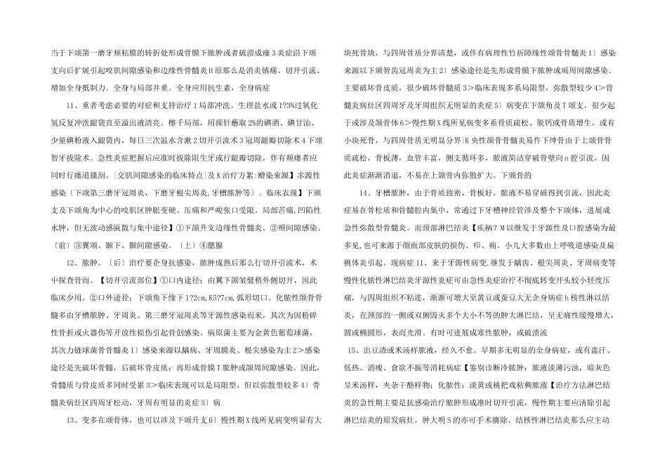 口腔口腔颌面外科学　_第3页