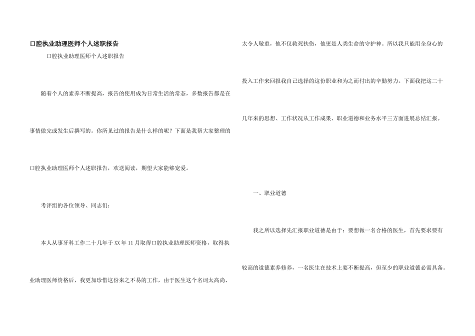 口腔执业助理医师个人述职报告_第1页
