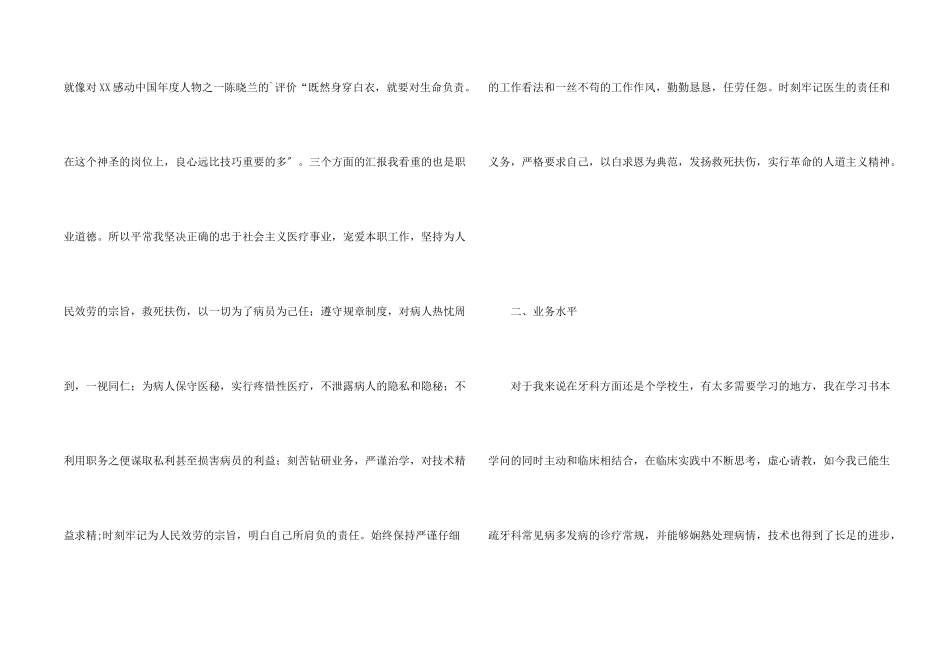 口腔执业助理医师个人述职报告_第2页