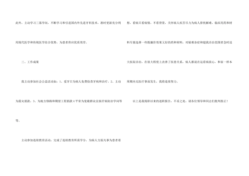 口腔执业助理医师个人述职报告_第3页