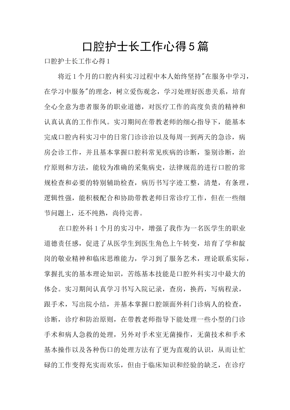 口腔护士长工作心得5篇_第1页