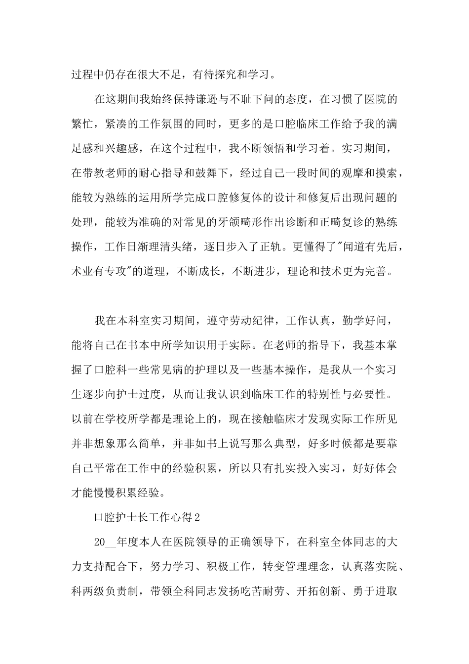 口腔护士长工作心得5篇_第2页