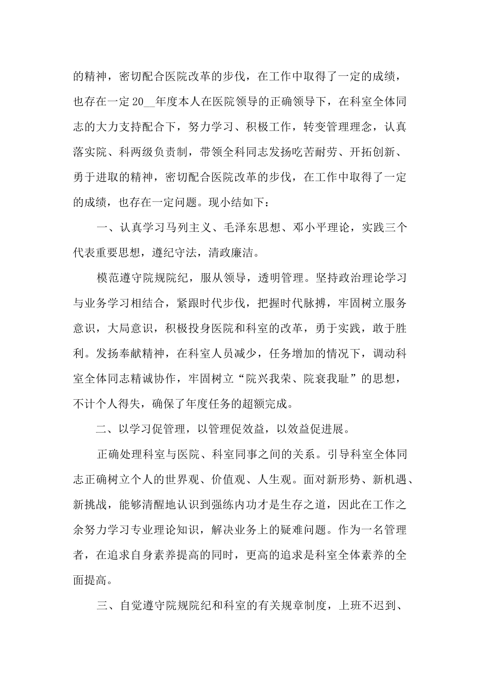 口腔护士长工作心得5篇_第3页