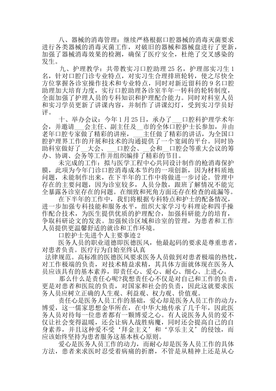 口腔护士先进个人主要事迹_第2页