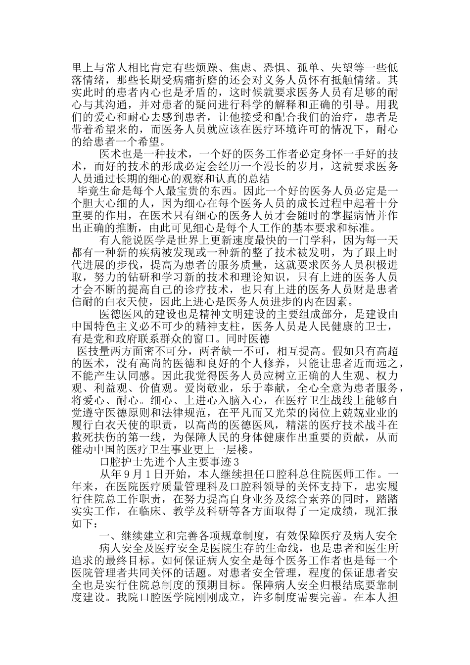 口腔护士先进个人主要事迹_第3页