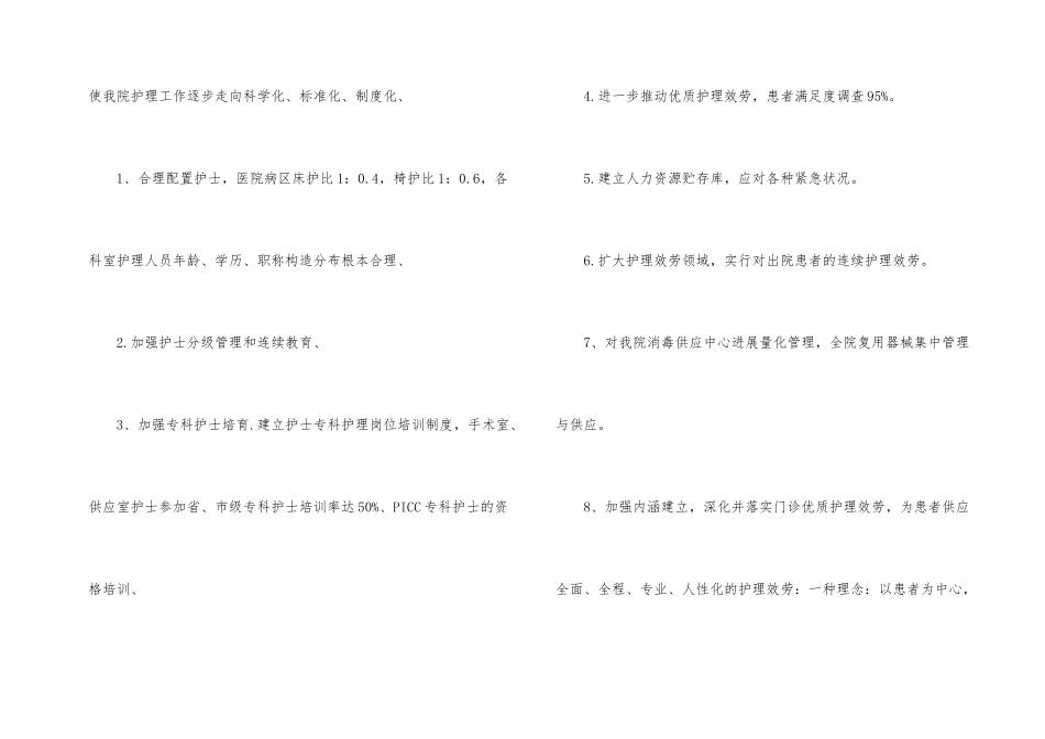 口腔护士个人工作计划_第2页