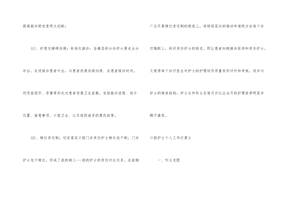 口腔护士个人工作计划_第3页
