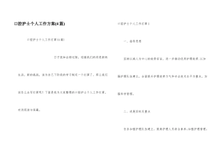 口腔护士个人工作计划