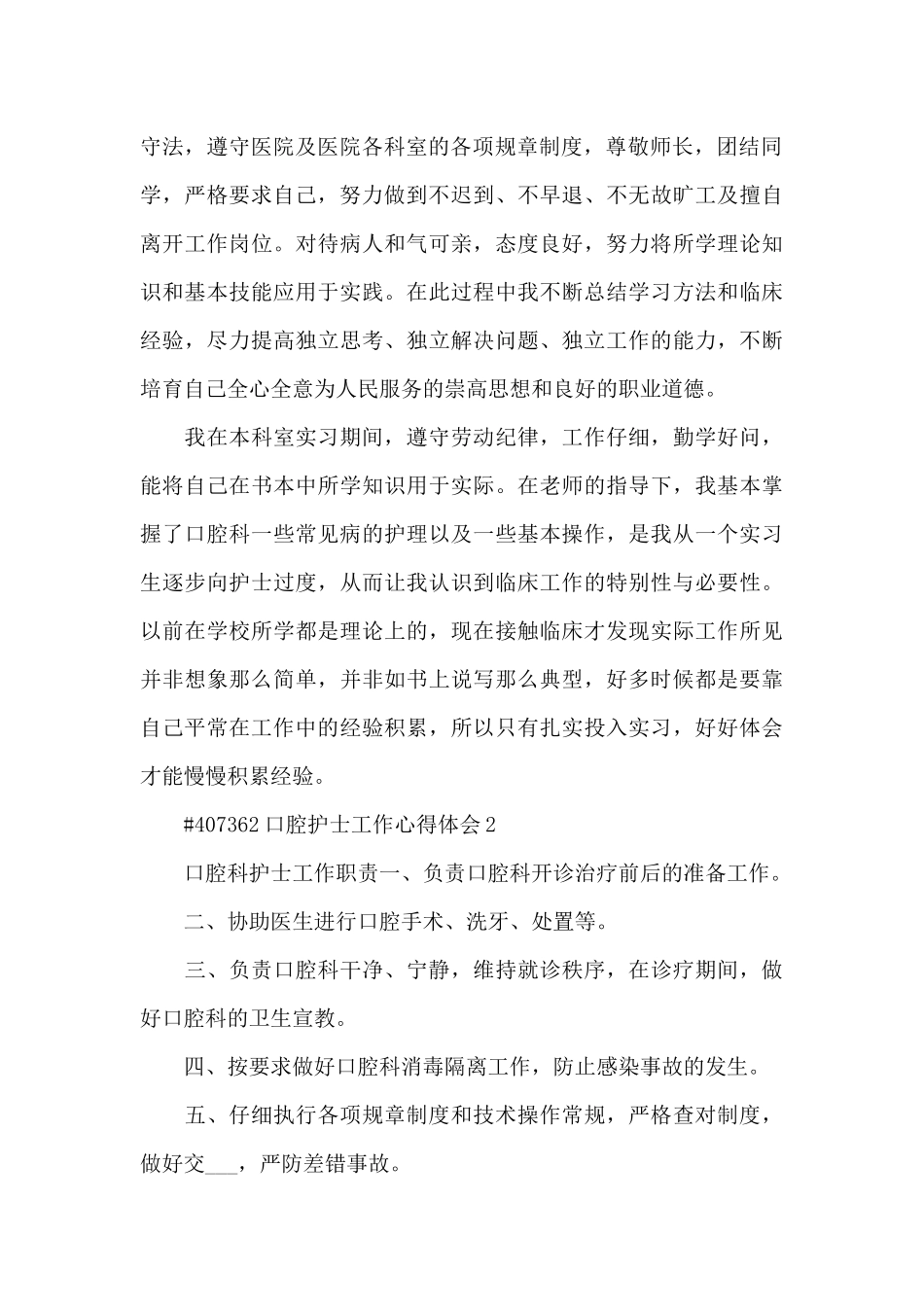 口腔护士工作心得体会3篇_第2页