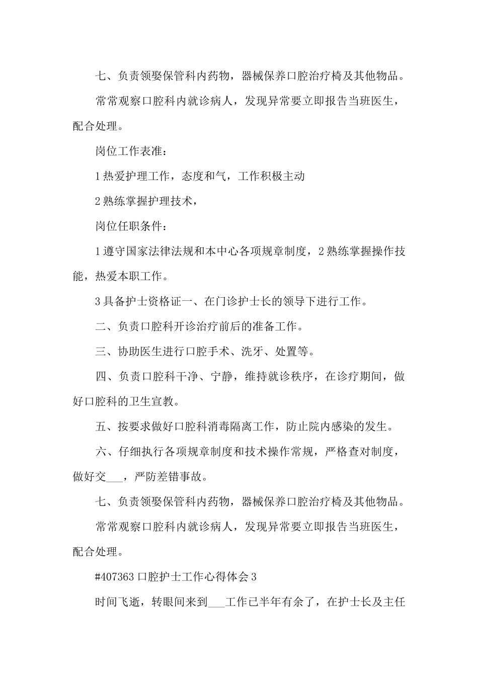 口腔护士工作心得体会3篇_第3页