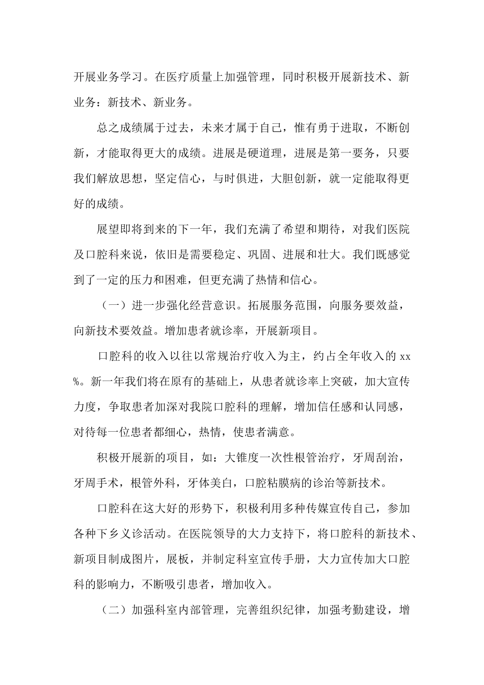 口腔护士长工作计划方案范例_第2页