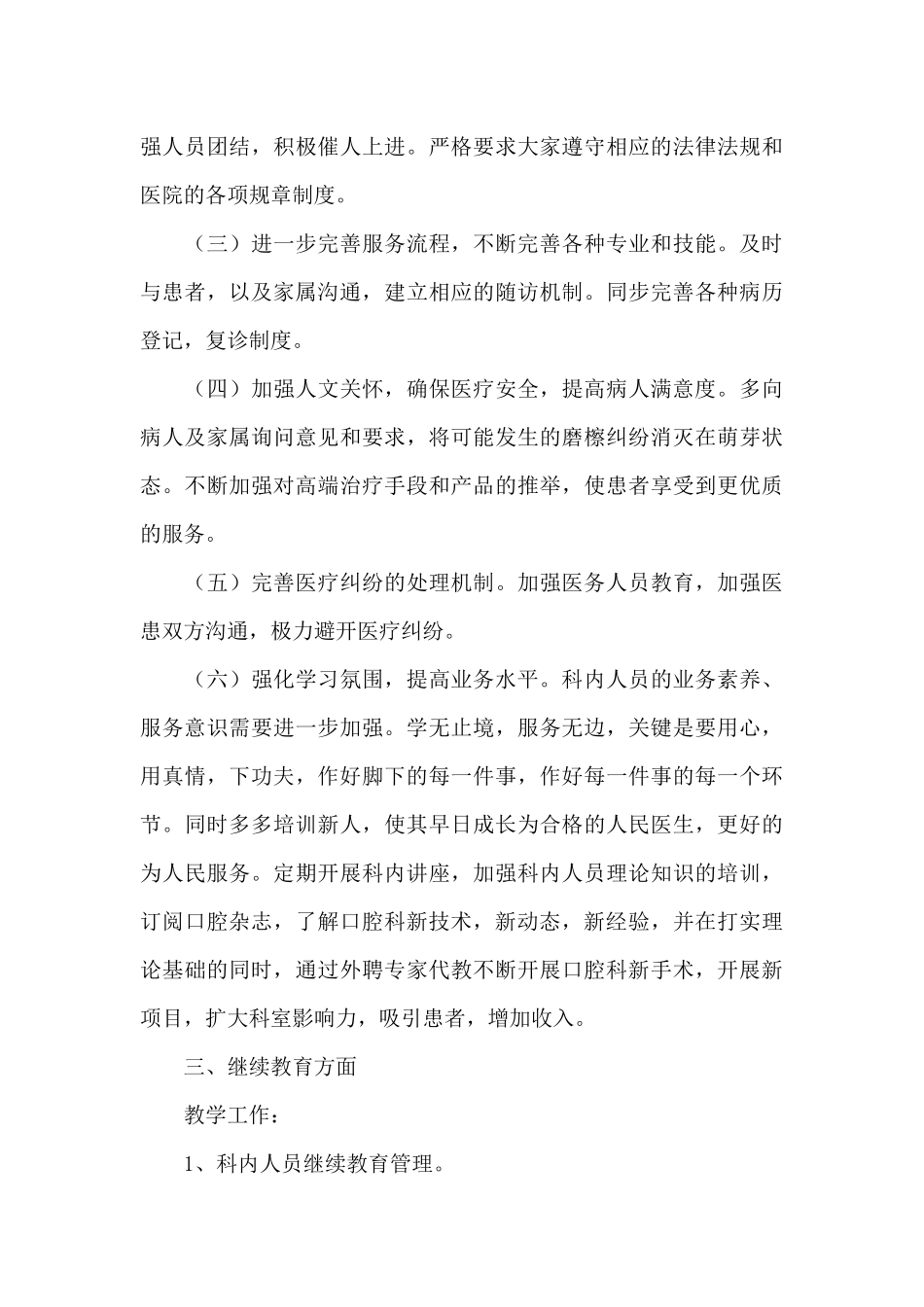 口腔护士长工作计划方案范例_第3页