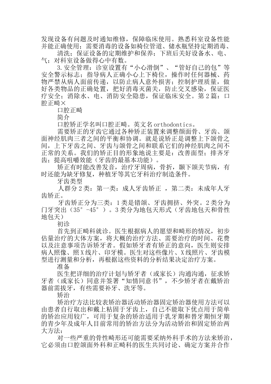 口腔护理正畸岗位职责_第2页