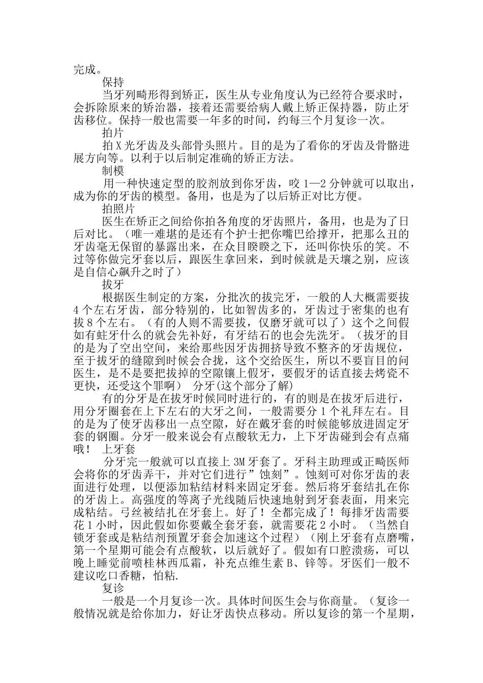 口腔护理正畸岗位职责_第3页