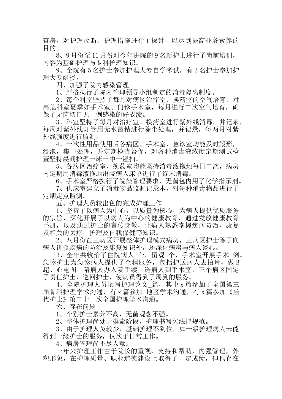 口腔护士工作心得体会范文五篇_第2页