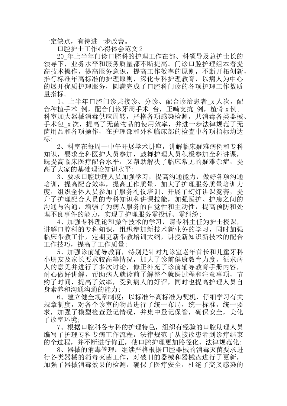 口腔护士工作心得体会范文五篇_第3页
