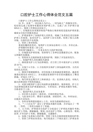 口腔护士工作心得体会范文五篇