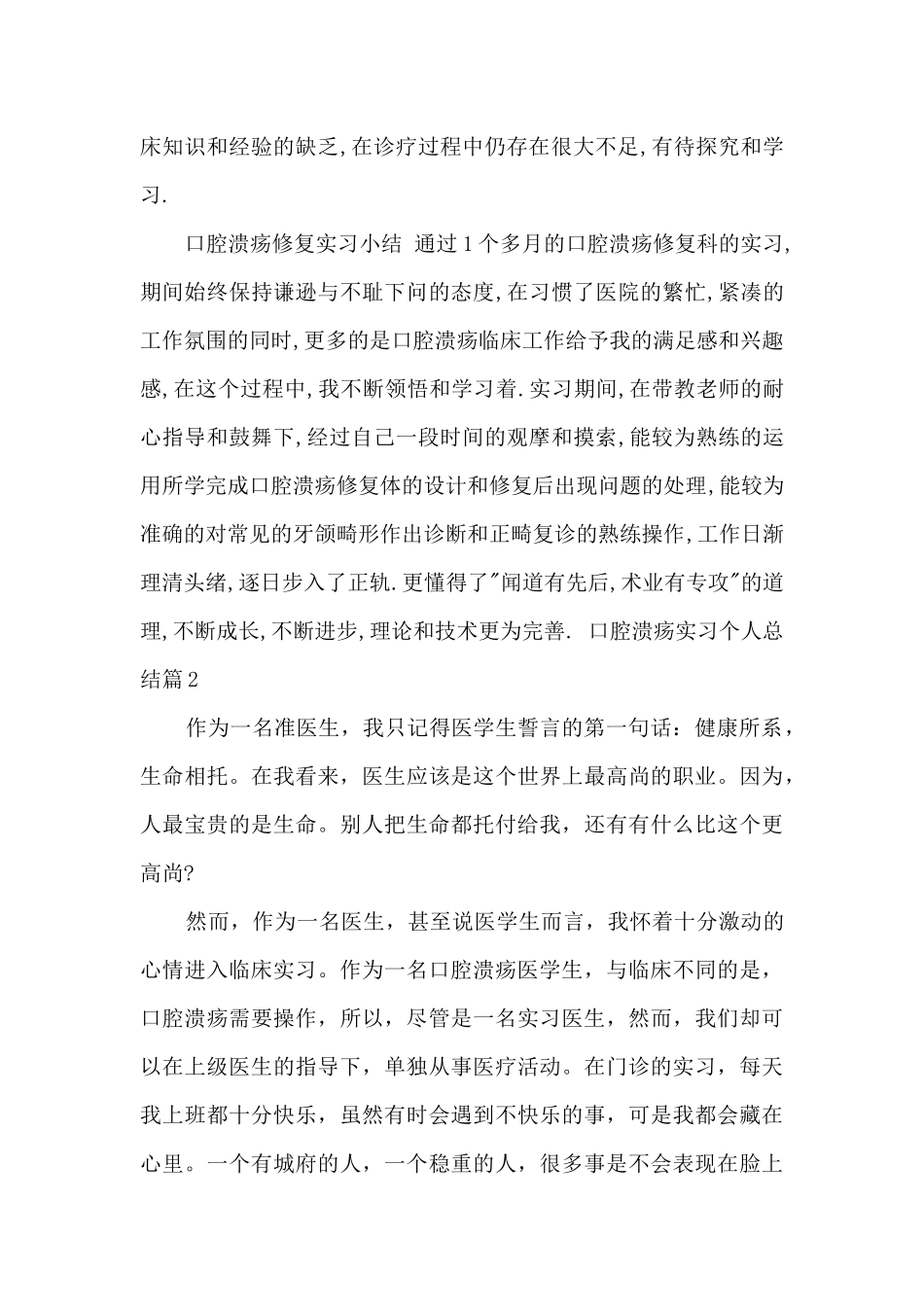 口腔溃疡实习个人总结_第2页