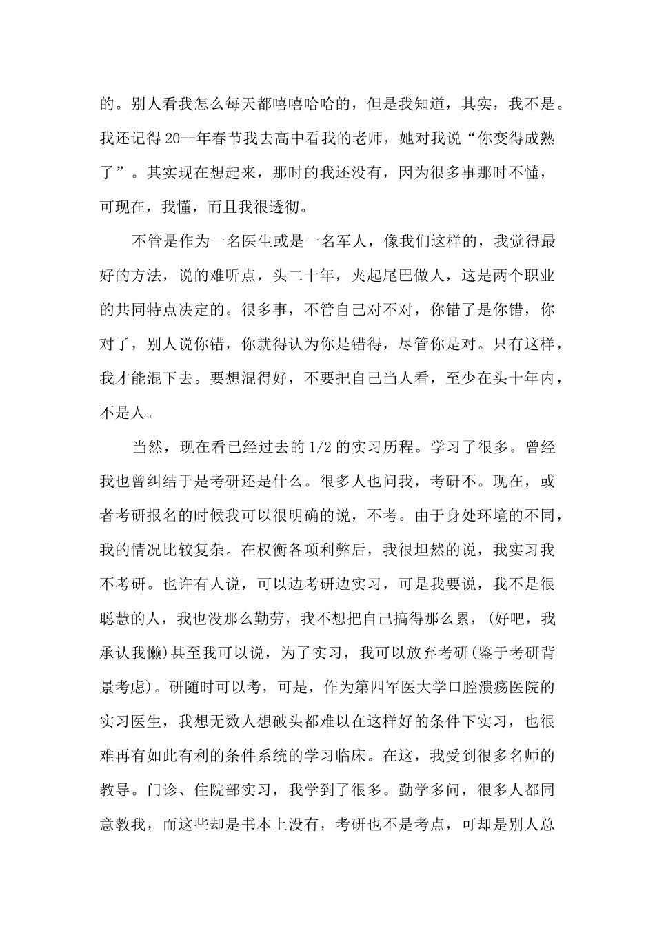 口腔溃疡实习个人总结_第3页