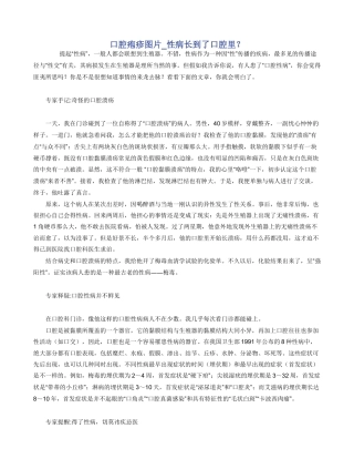 口腔疱疹图片